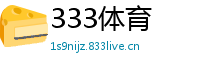 333体育